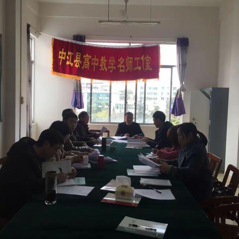 中江县数学名师工作室简报