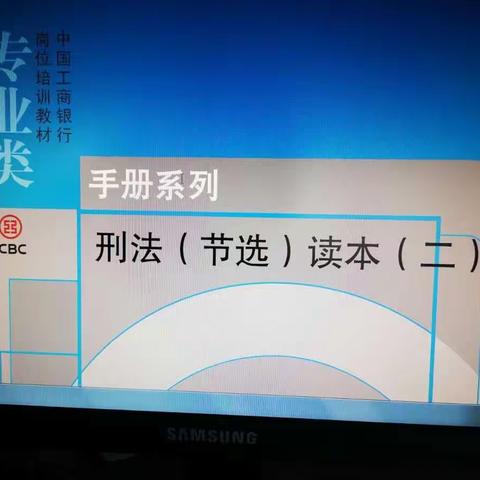 漠河支行锤炼"内"功，同心战"疫"学习情况汇报第二期