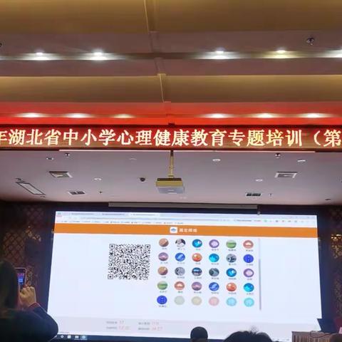 问渠哪得清如许 唯有源头活水来，---记湖北省中小学心理健康教育专题培训（一期二班）