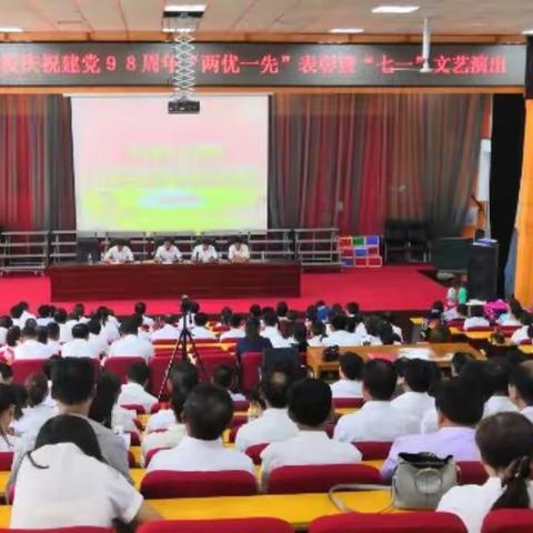 城区七沟中心校党总支召开庆祝建党98周年庆祝表彰大会