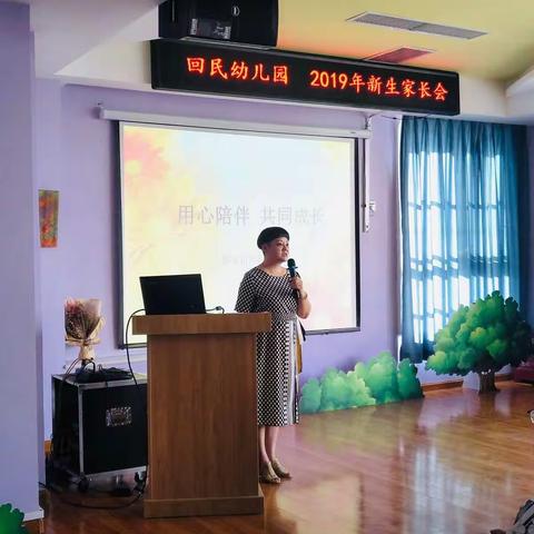 一路成长，化茧成蝶～回民幼儿园2019年新生家长会