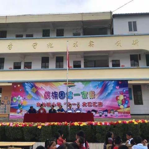 个旧市锡城镇乌谷哨小学开展“唱响红歌，分享美食，快乐六一”活动