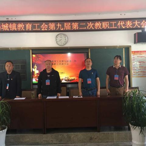 锡城镇教育工会召开第九届第二次教职工代表大会