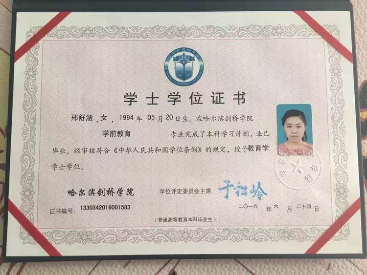 学士学位证