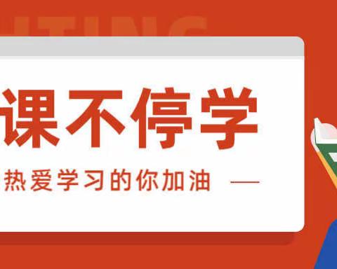 足不出户 收获满满—城固县朝阳小学“停课不停学”活动纪实