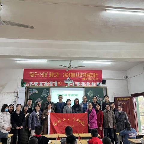 “给孩子一个拥抱”圆梦工程——2022年湖南省乡村学校科普志愿行