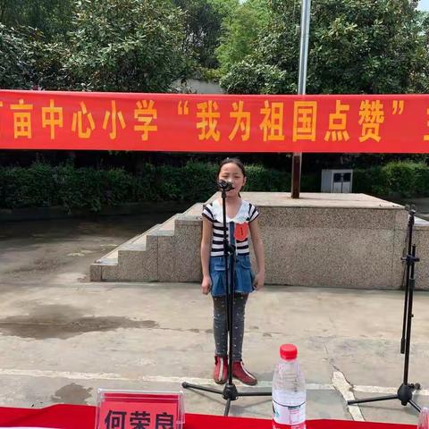 百亩中心小学做新时代好少年“我为祖国点赞”主题教育朗诵比赛
