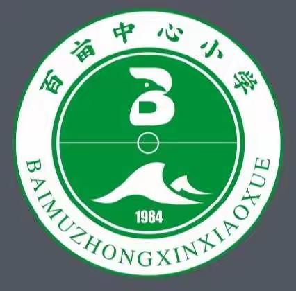 百亩中心小学“征集校歌歌词”活动启动啦！
