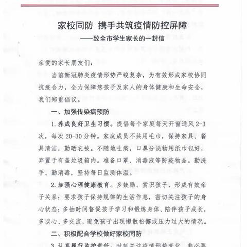 家园携手 抗击疫情—百亩中心小学五年级一班防疫线上家长会