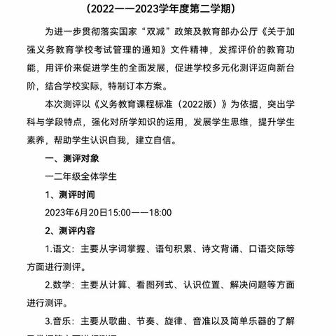 乐学乐评乐成长 智趣闯关悦“双减”——西咸新区沣西大王中心学校无纸化测评活动纪实