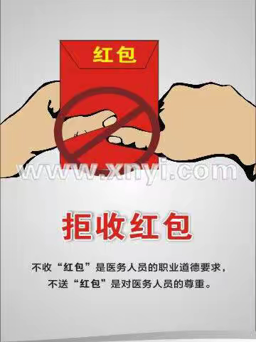 乐东县第二人民医院妇产科助产士拒收红包