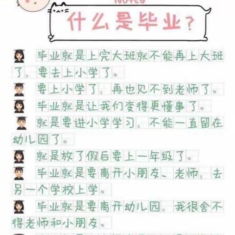 红英幼儿园大三班“毕业班会”活动