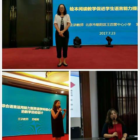 提升自我 砥砺前行—2017暑期小学英语培训