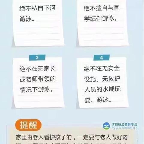 思南县塘头第三幼儿园“珍爱生命，远离溺水，”