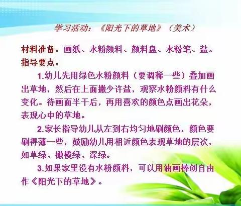 苗苗班2月18日幼儿在线课程