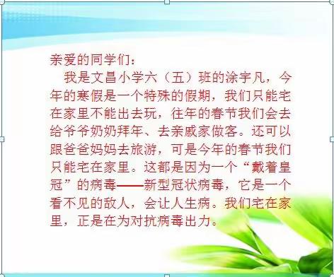 隔离病毒不隔爱争做优秀“文昌娃”做抗疫小先锋