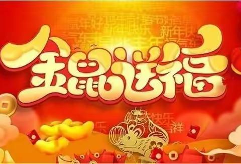 中一班《欢欢喜喜过新年》佛罗镇中心幼儿园