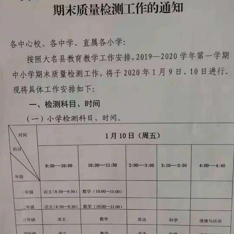 精心准备，周密布置，王村乡期末考试工作顺利结束