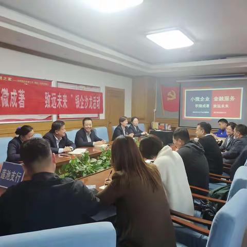 莲池支行携手保定文化产业发展集团开展“积微成著 致远未来”沙龙活动