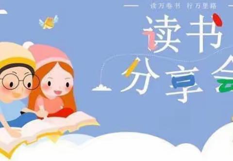 “品书香，悦分享，共成长” ———襄汾县第四小学校二年级（4）班读书分享活动纪实