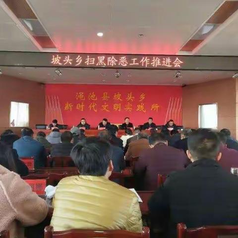 渑池县坡头乡扫黑除恶工作周报告