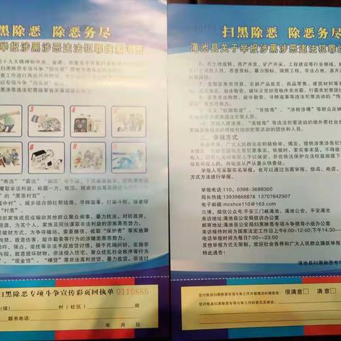 坡头乡开展扫黑除恶宣传营造全民参与氛围
