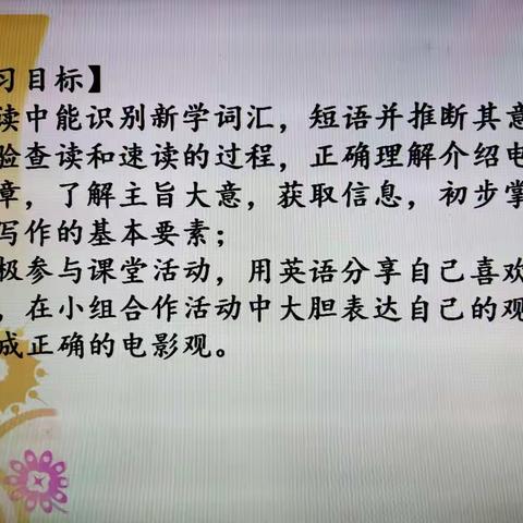 2019校级公开课 高一英语赵慧敏——赏析卧虎藏龙，提升文化品格。