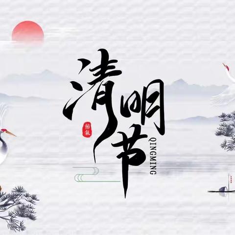 五原县高级职业中学2023年清明节放假告家长书