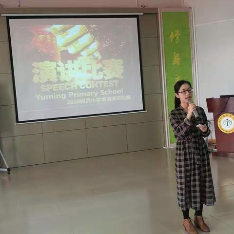  展示英语口语水平，锻炼英语表达能力        一一东升镇裕民小学成功举办英语演讲比赛      
