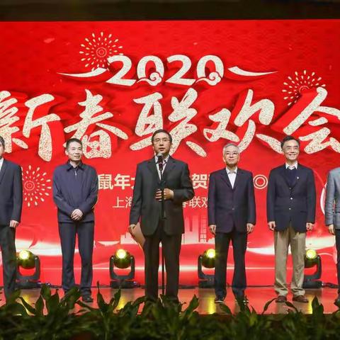 中国人民银行上海总部圆满举办2020年迎新春联欢会