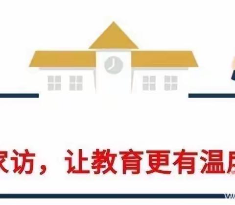 浓浓师生情，家校零距离——永丰县鹿冈小学暑假家访活动纪实