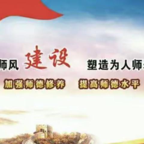 树师德师风，做最美教师——记鹿冈小学2022年秋季开学师德师风教育主题活动