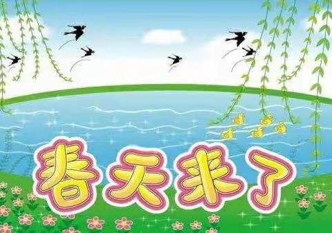 冈幼中班空中课堂——绘本:《春天在哪里》