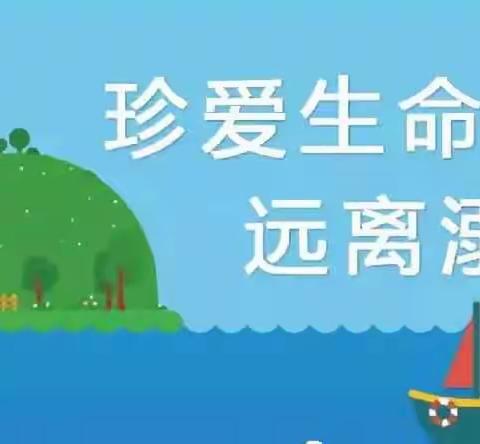 幼儿园防溺水安全知识教育《中一班》