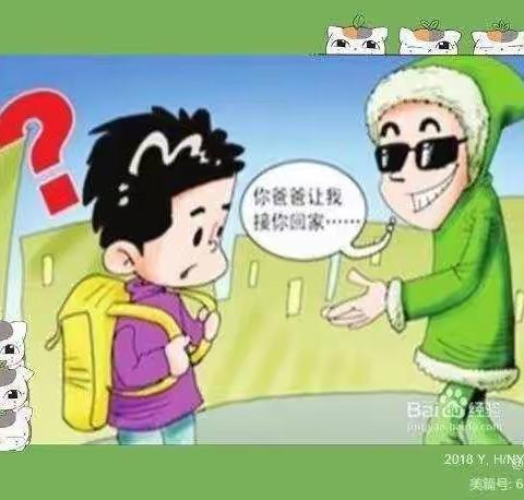 欣欣幼儿园朵朵二班—幼儿园安全教育《防拐骗》