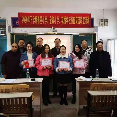 校本研修绽新颜，三校交流共成长————记花桥，金紫，希望三校校本研修交流活动