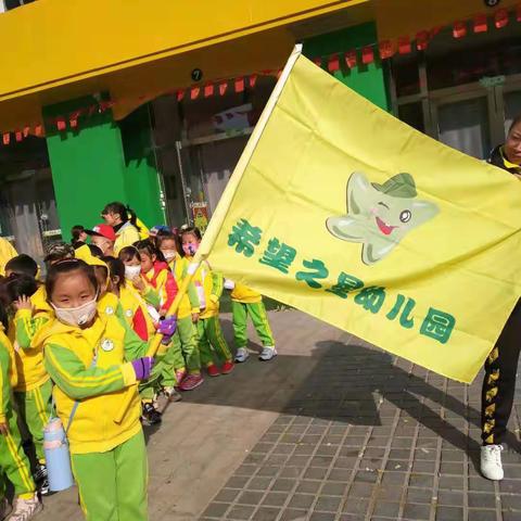 赴一场秋的约定——希望之星幼儿园秋季游园会