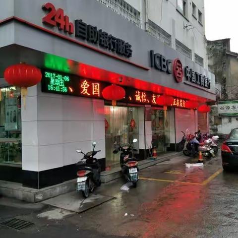 工行休宁北街支行