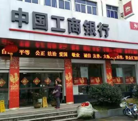 工行黄山休宁支行