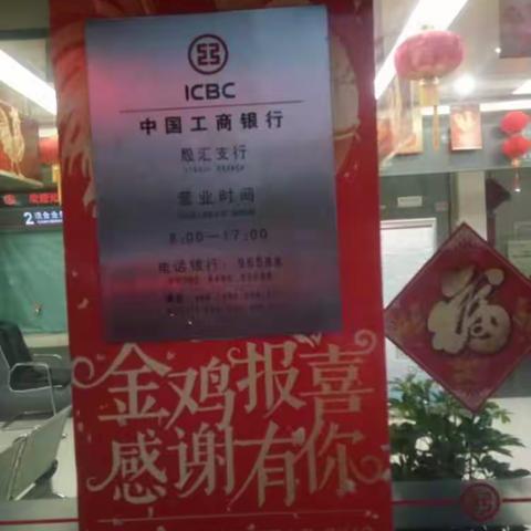 工行池州殷汇支行