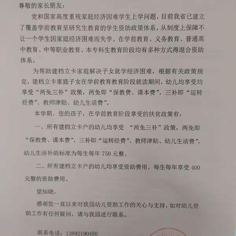 长官庙镇中心幼儿园致建档立卡贫困家庭幼儿家长的一封信