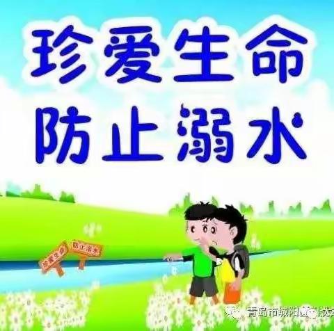 苏店学区苏店幼儿园防溺水致家长的一封信