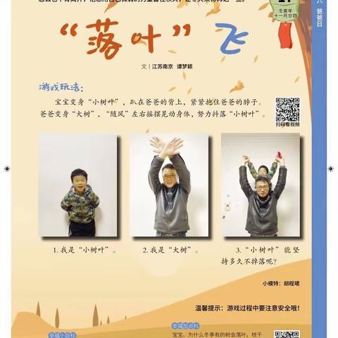 【长社学前教育】成龙北晨幼儿园12月17日“陪伴日”线上“日常陪伴”教育活动