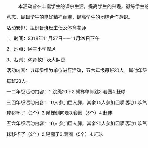 凝聚力量    奋发向上一一趣味运动会记实