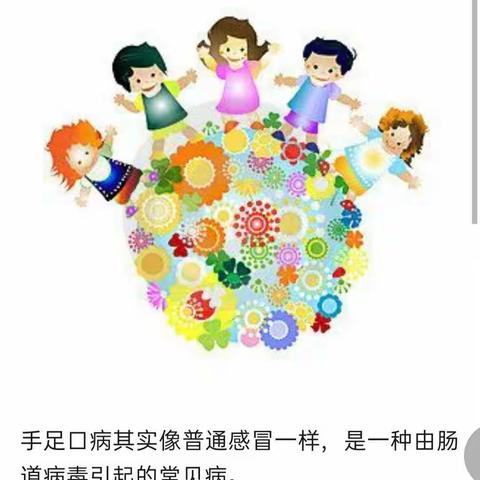 红星育德幼儿园手足口病宣传知识