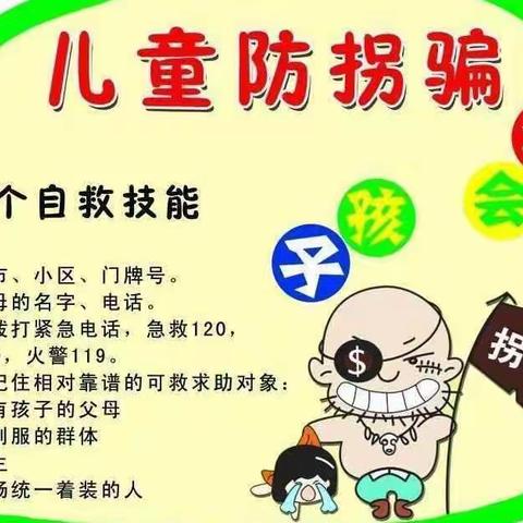 红星育德幼儿园金星班防拐骗演练