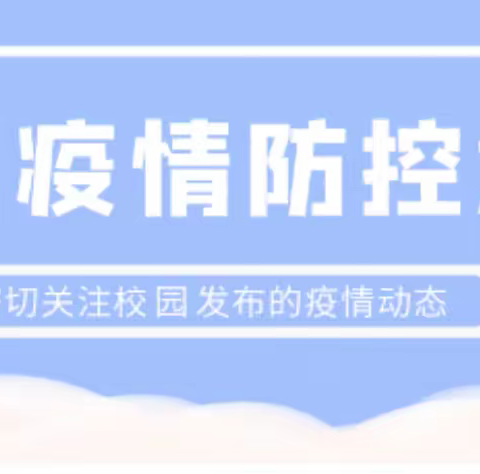 云浮市云安区博华特殊教育学校——疫情防控致全体教职员工、家长的一封信