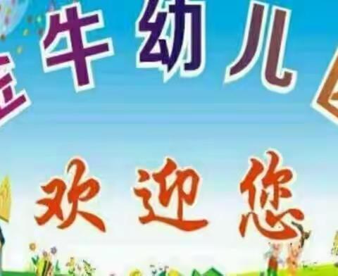 【“疫”样六一、“童”样快乐】——金牛幼儿园姜庄园庆六一主题活动