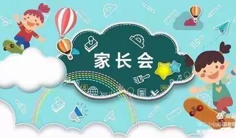 💞家园共育，携手成长💞——金牛幼儿园姜庄分园新学期家长会🔅