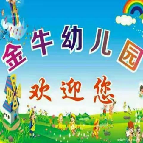 【家长进课堂，携手助成长】——金牛幼儿园姜庄分园